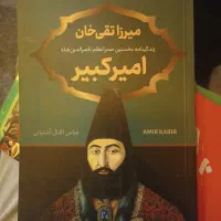 کتاب امیر کبیر