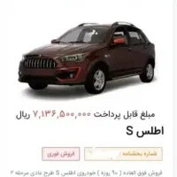 حواله اطلسs