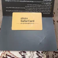 فروش کارت اعتباری علی بابا