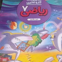 دروس طلایی،ماجرای من ودرسام وشب امتحان هفتم|کتاب و مجله آموزشی|تهران, چیتگر جنوبی|دیوار