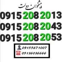 سیم کارت رند همراه اول خاص زیر فی 0915.208.20.13