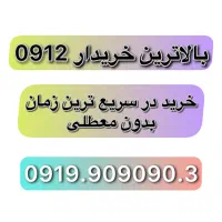 خرید خطوط رند شما