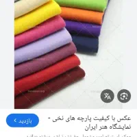 پارچه پیدا شده