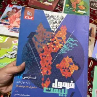 کتاب نهایی فرمول بیست و خیلی سبز|کتاب و مجله آموزشی|تهران, تهران‌نو|دیوار