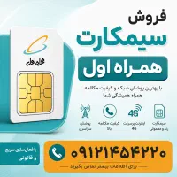 فروش سیمکارت