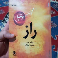 کتاب راز
