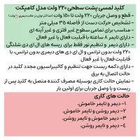 کلید لمسی پشت سطحی|مصالح و تجهیزات ساختمان|مشهد, سرافرازان|دیوار