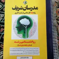 کتاب های ارشد روانشناسی مدرسان شریف|کتاب و مجله آموزشی|قم, بنیاد|دیوار