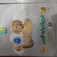 کمک درسی پایه دهم یازدهم و دوازدهم|کتاب و مجله آموزشی|شیراز, فضل‌آباد|دیوار