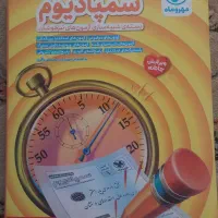 کتاب های مناسب برای قبول شدن در آزمون تیزهوشان|کتاب و مجله آموزشی|تهران, بلوار کشاورز|دیوار