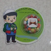 گیفت جشن قرآن پسرانه