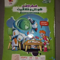 کتاب آمادگی تیزهوشان