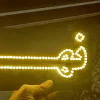 تابلو ال ای دی|لامپ و چراغ|همدان, |دیوار