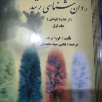 کتاب های روانشناسی کارشناسی|کتاب و مجله آموزشی|تهران, شهرک گلها|دیوار