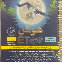 هوش فرازمینی ET