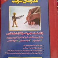 کتاب های ازمون اموزش و پرورش مدرسان شریف و نشرآراه