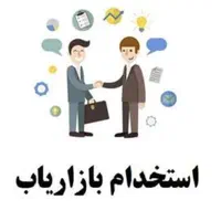 استخدام ویزیتور خانم و آقا