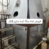 فروش دستگاه ارده