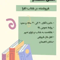 فروشنده در کتاب افرا