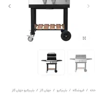 باربیکیو  جهان‌گاز|اجاق گاز و لوازم برقی پخت‌وپز|تهران, سردارجنگل|دیوار