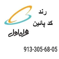 همراه اول 05 68 305 913 0