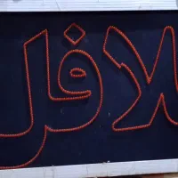 تابلو ال ای دی|لامپ و چراغ|قم, شهرک مهدیه (مدرس)|دیوار