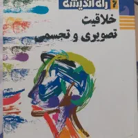 خلاقیت تصویری و هنری
