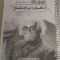 جزوه جامع فیزیک کنکور قضاتی سیمی کنکور۱۴۰۵