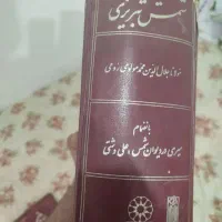 کتاب شمس تبریزی|کتاب و مجله ادبی|خوی, |دیوار