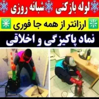 فنرزنی چاهبازکن فنرزن فاظلاب بازکردن کل یزد ارزان