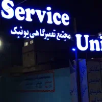 نگهبان پارکینگ،صافکار،نقاش،میکانیک