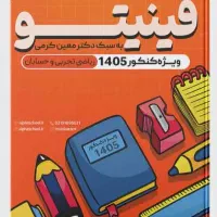 فینیتو کرمی