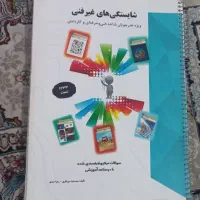 کتاب شایستگی های غیر فنی مناسب کنکور