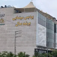 مغازه ۱۶ متری/ مرکز خرید پرندمال