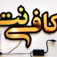 استخدام نیرو خانم در کافی نت/یک تایم