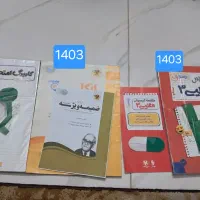 کتاب های اموزشی دوازدهم و کنکور  و کتاب زبان|کتاب و مجله آموزشی|تهران, مینای شمالی (مخبر)|دیوار