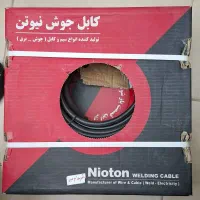 کابل جوش تمام مس 1x35 قیمت عمده