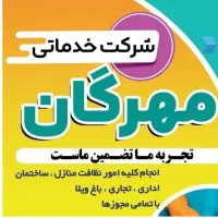 استخدام نیروی نظافتی در شرکت خدماتی با خوابگاه