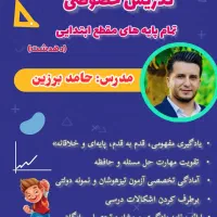 تدریس تخصصی دروس ابتدایی در منزل