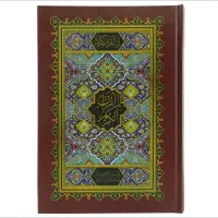 قرآن مخصوص حفظ