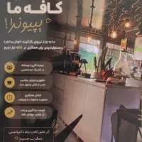 استخدام نیروی کافه