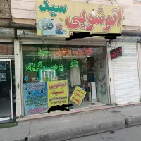 اتوشویی سید ،سفیدشویی،پتوشویی ،پرده شویی سید