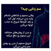 پاکسازی بدن از سموم