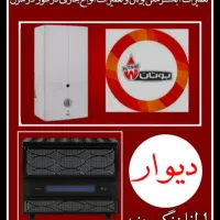 تعمیرات بخاری و آبگرمکن بوتان