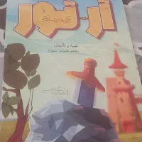 زیست جامع فرهنمدنیا آرتور  و دین و زندگی|کتاب و مجله آموزشی|شیراز, شهرک سعدی|دیوار