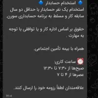 آگهی استخدامی