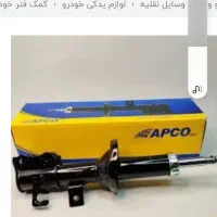 کمک جلو ریو مدل اپکو