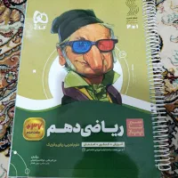 کتاب سیرتاپیاز ریاضی دهم رشته ریاضی فیزیک وتجربی