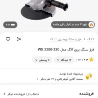 سنگ فرز سنگبری AEG|ابزارآلات|لواسان, |دیوار