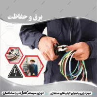 از سیم کشی تا هوشمند سازی